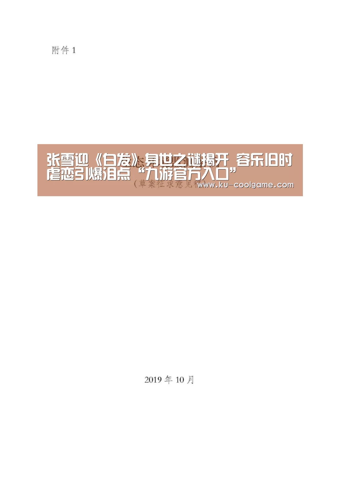 张雪迎《白发》身世之谜揭开 容乐旧时虐恋引爆泪点“九游官方入口”(图4) 九游官网