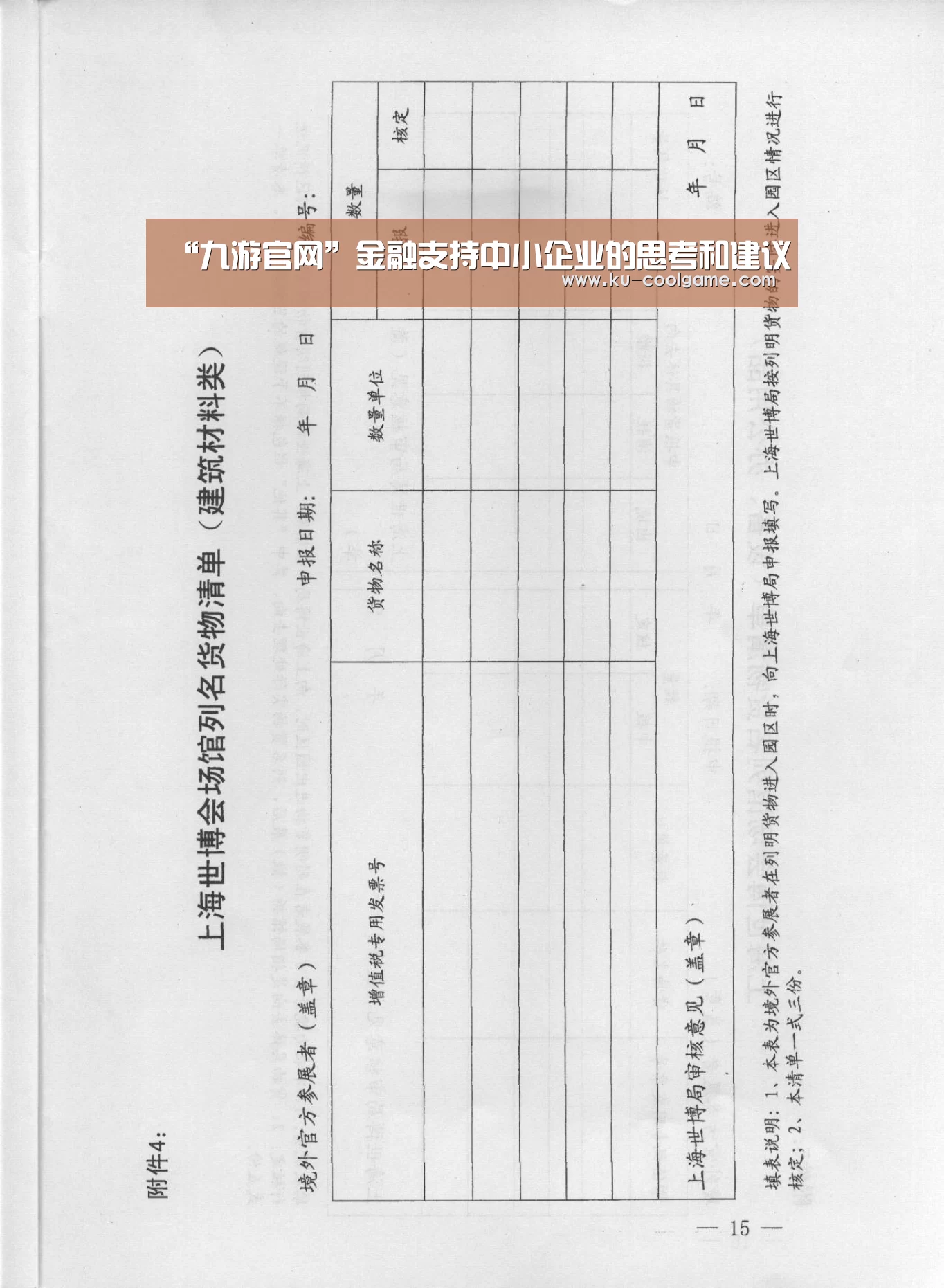 “九游官网”金融支持中小企业的思考和建议(图1) 九游APP下载