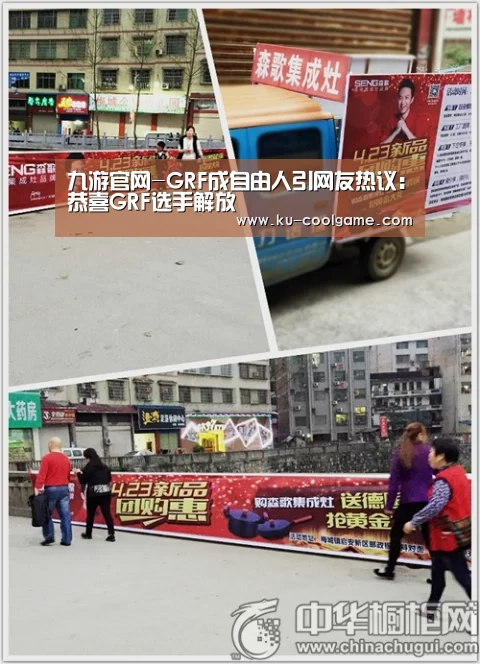 九游官网-GRF成自由人引网友热议:恭喜GRF选手解放(图2) 九游APP下载
