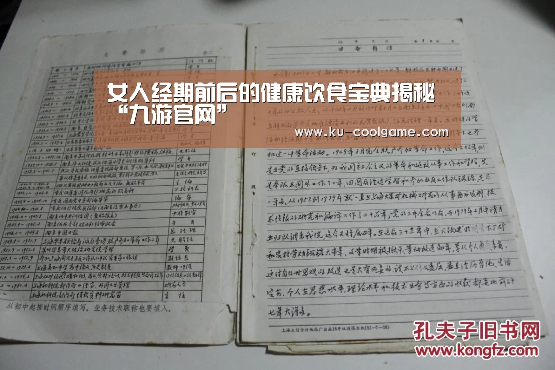 女人经期前后的健康饮食宝典揭秘“九游官网”(图2) 九游APP下载
